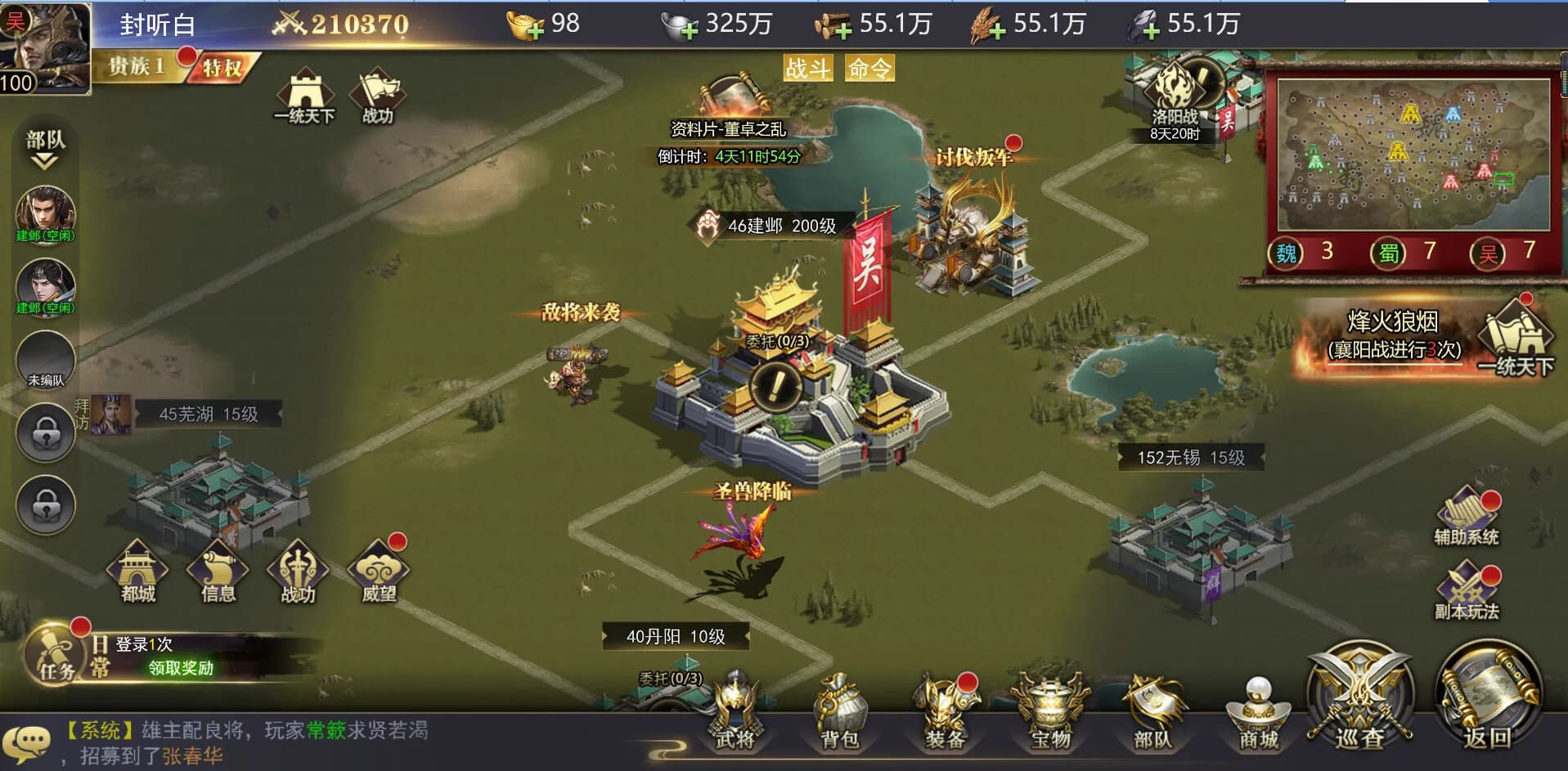 三国：我是主公 görsel 5
