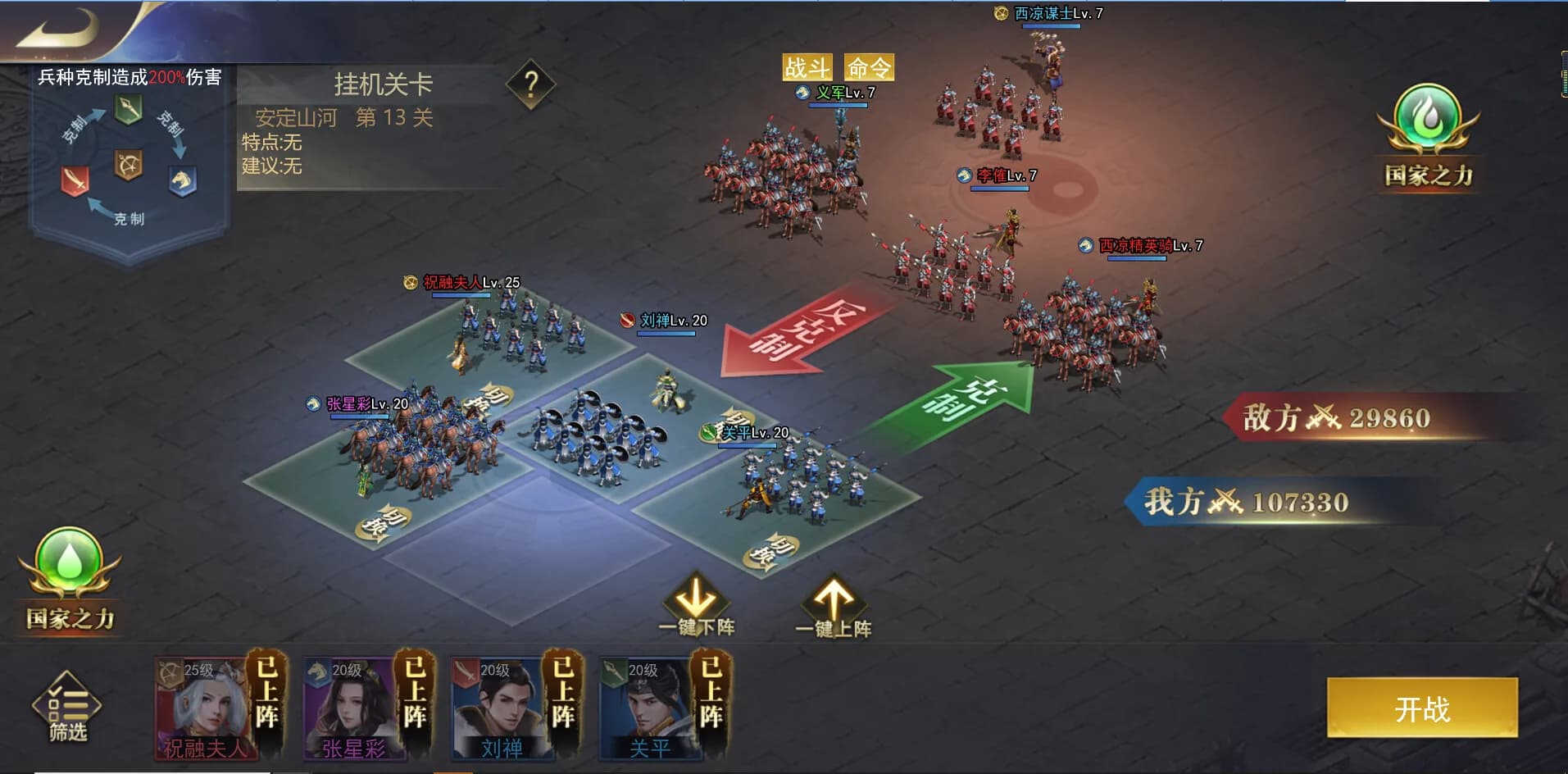 三国：我是主公 görsel 6