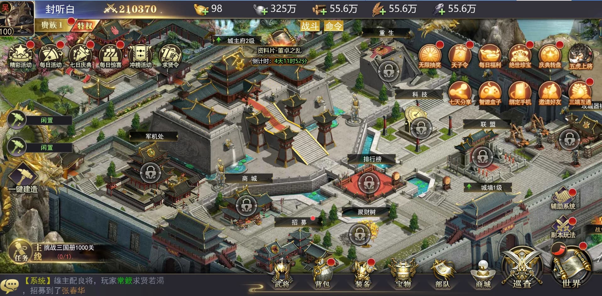 三国：我是主公 görsel 7