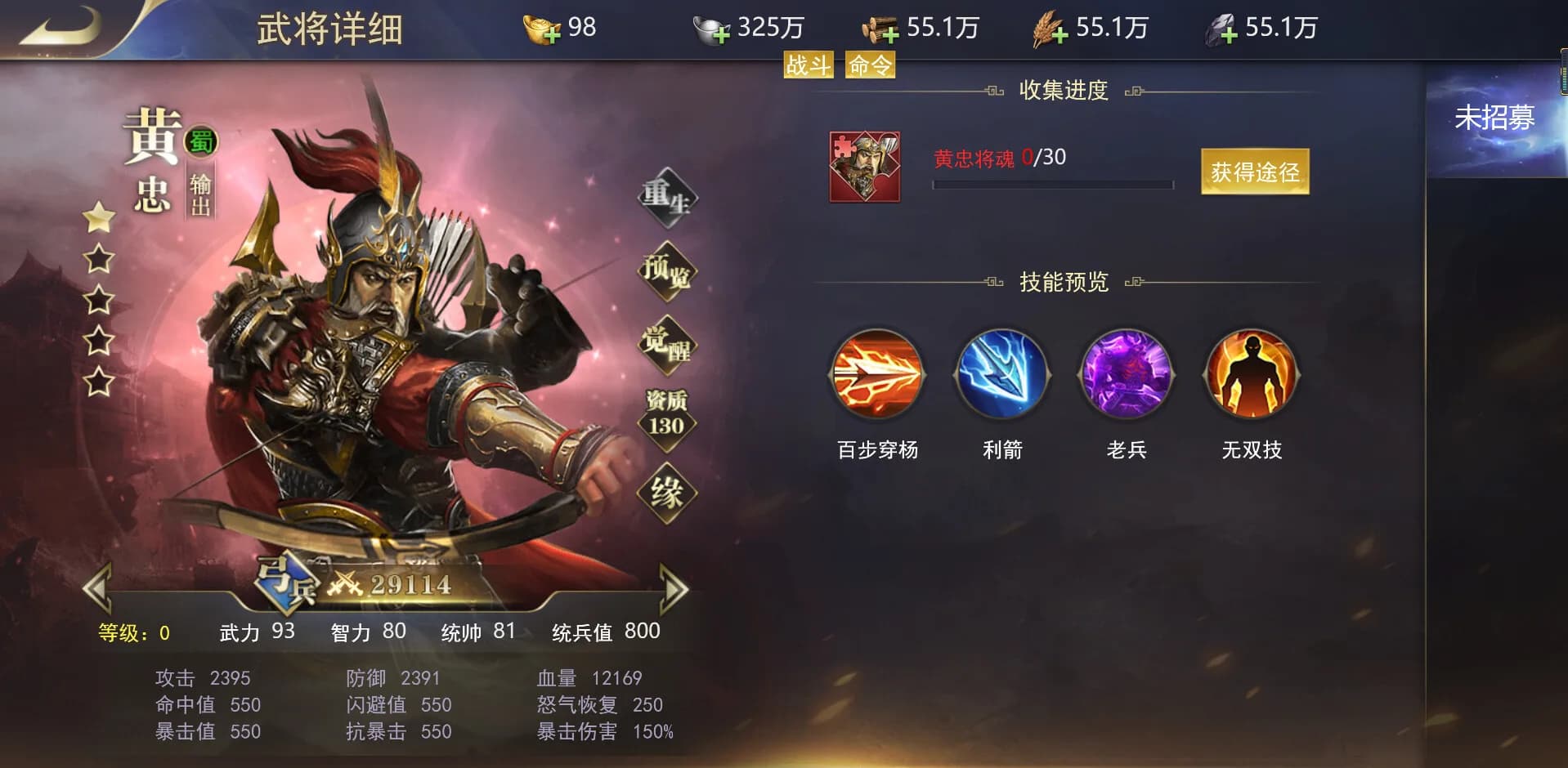 三国：我是主公 görsel 8