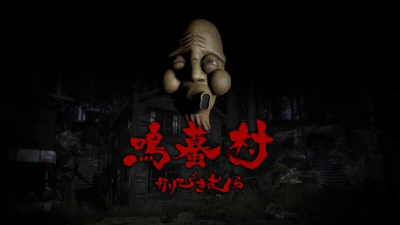 鳴蟇村 görsel 2