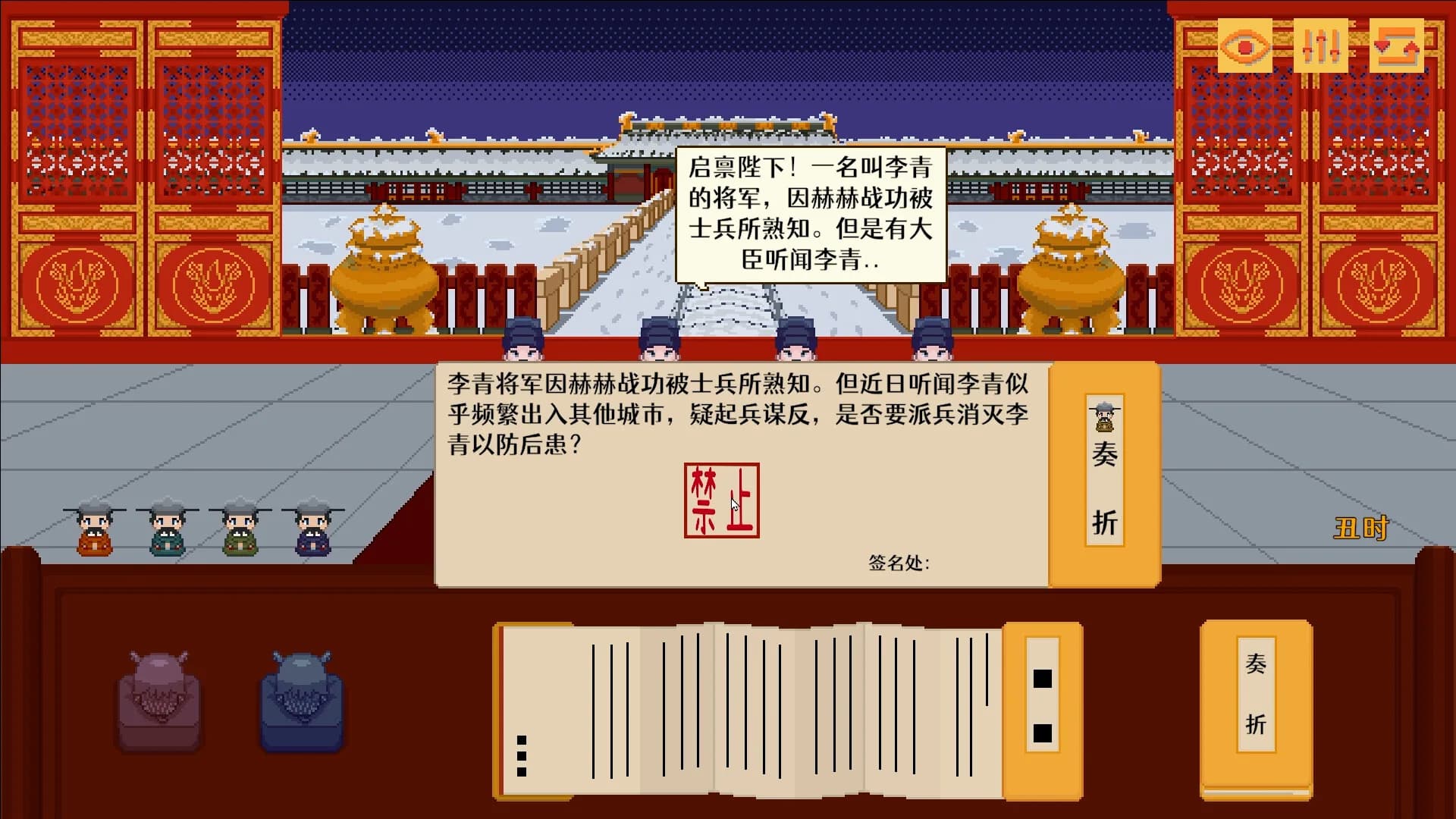 启禀陛下 görsel 5