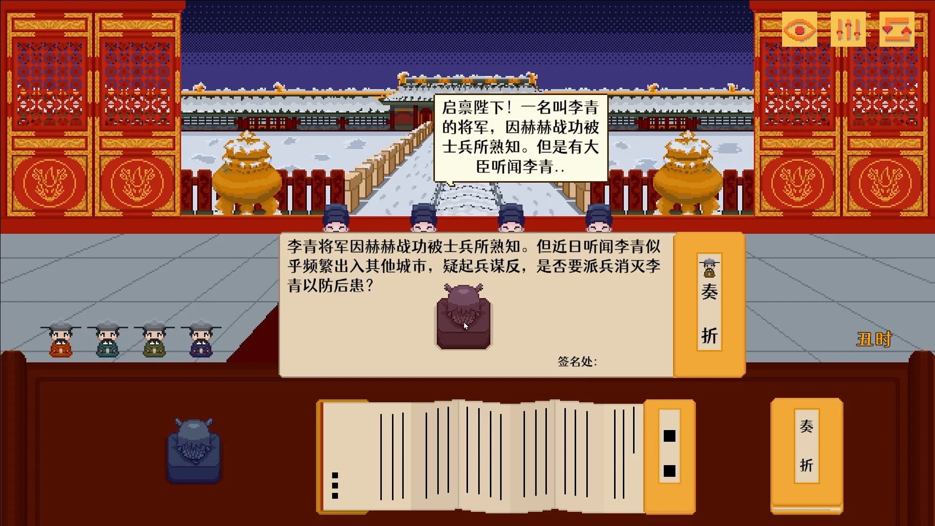 启禀陛下 görsel 6