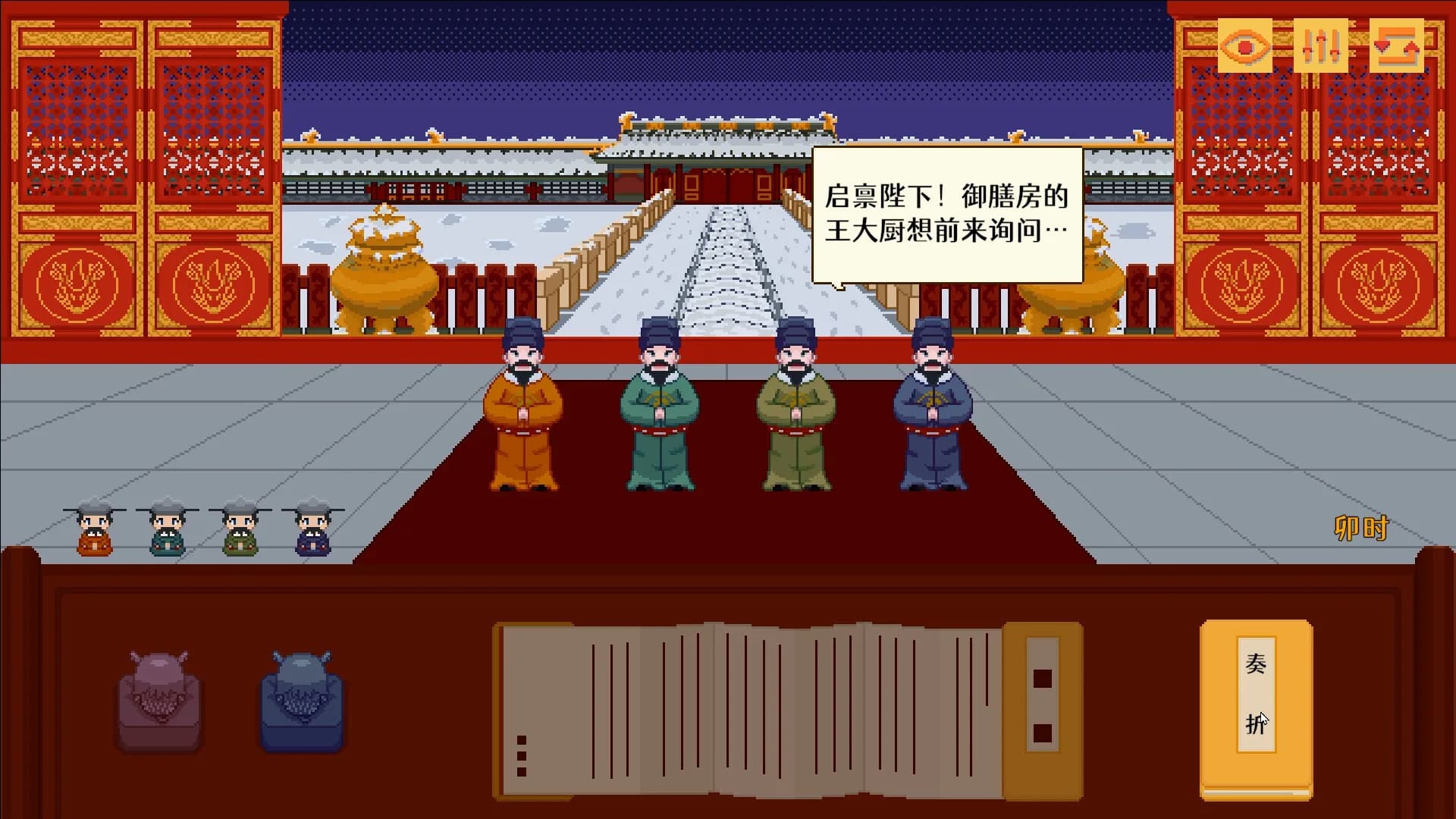 启禀陛下 görsel 7