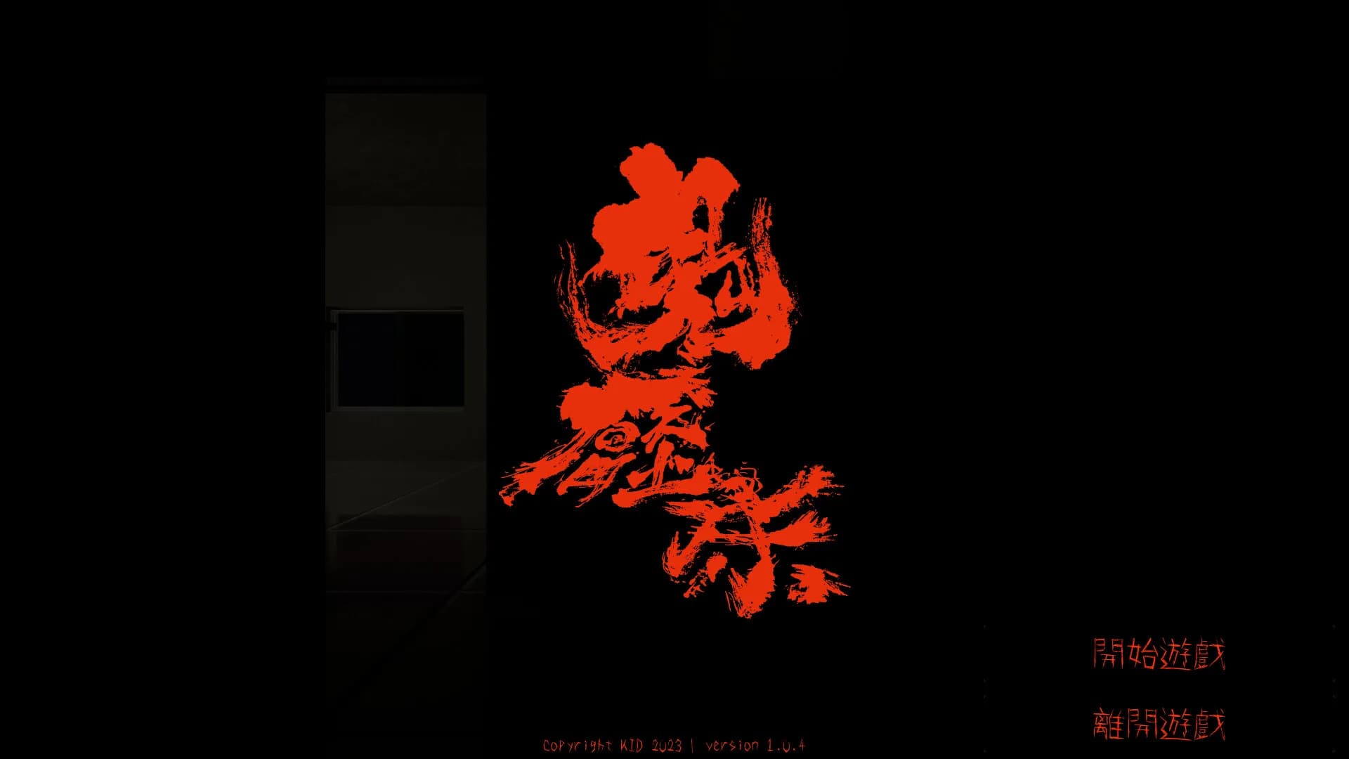 鬼壓床 görsel 6