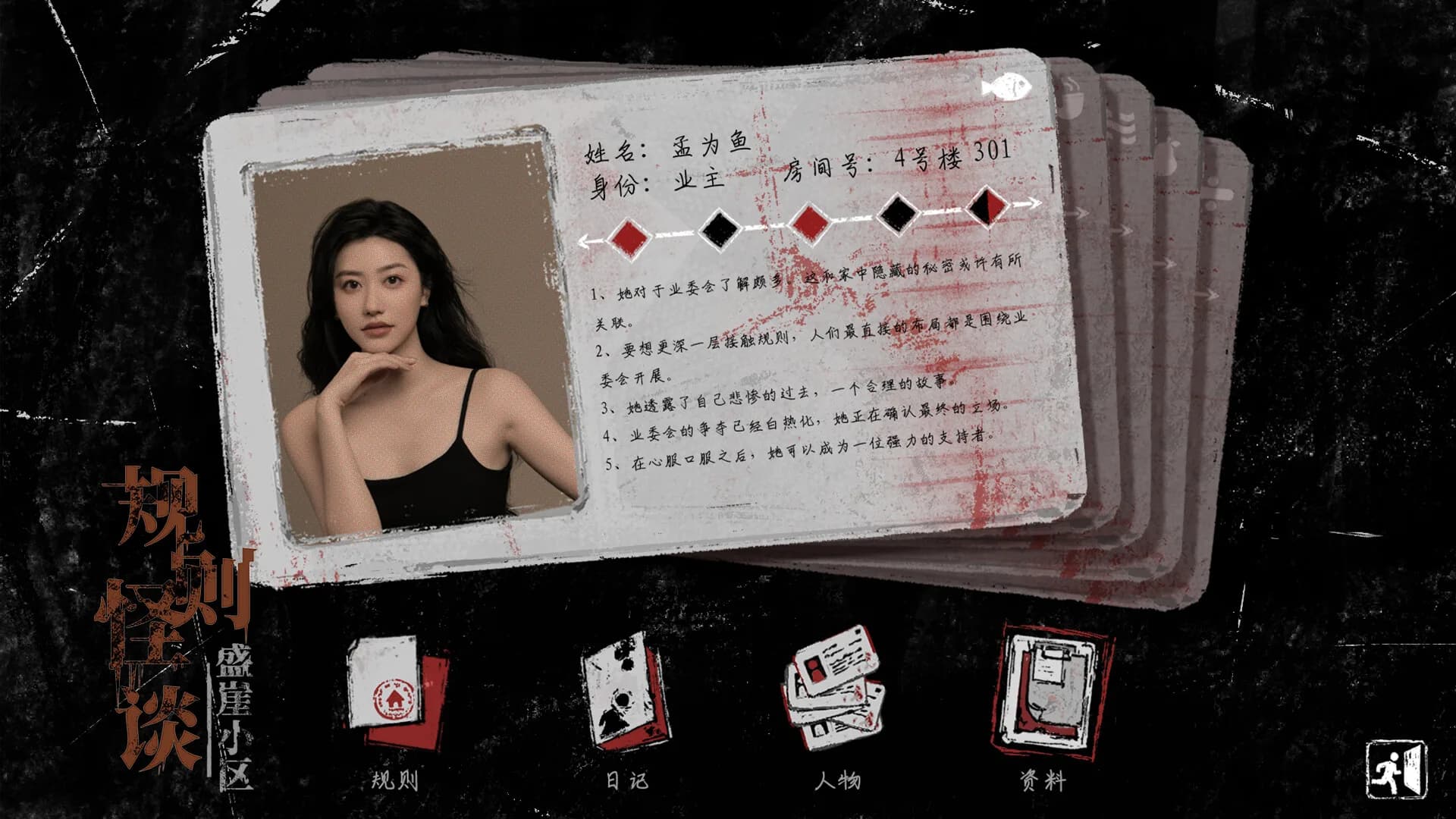 规则怪谈：盛崖小区 görsel 4