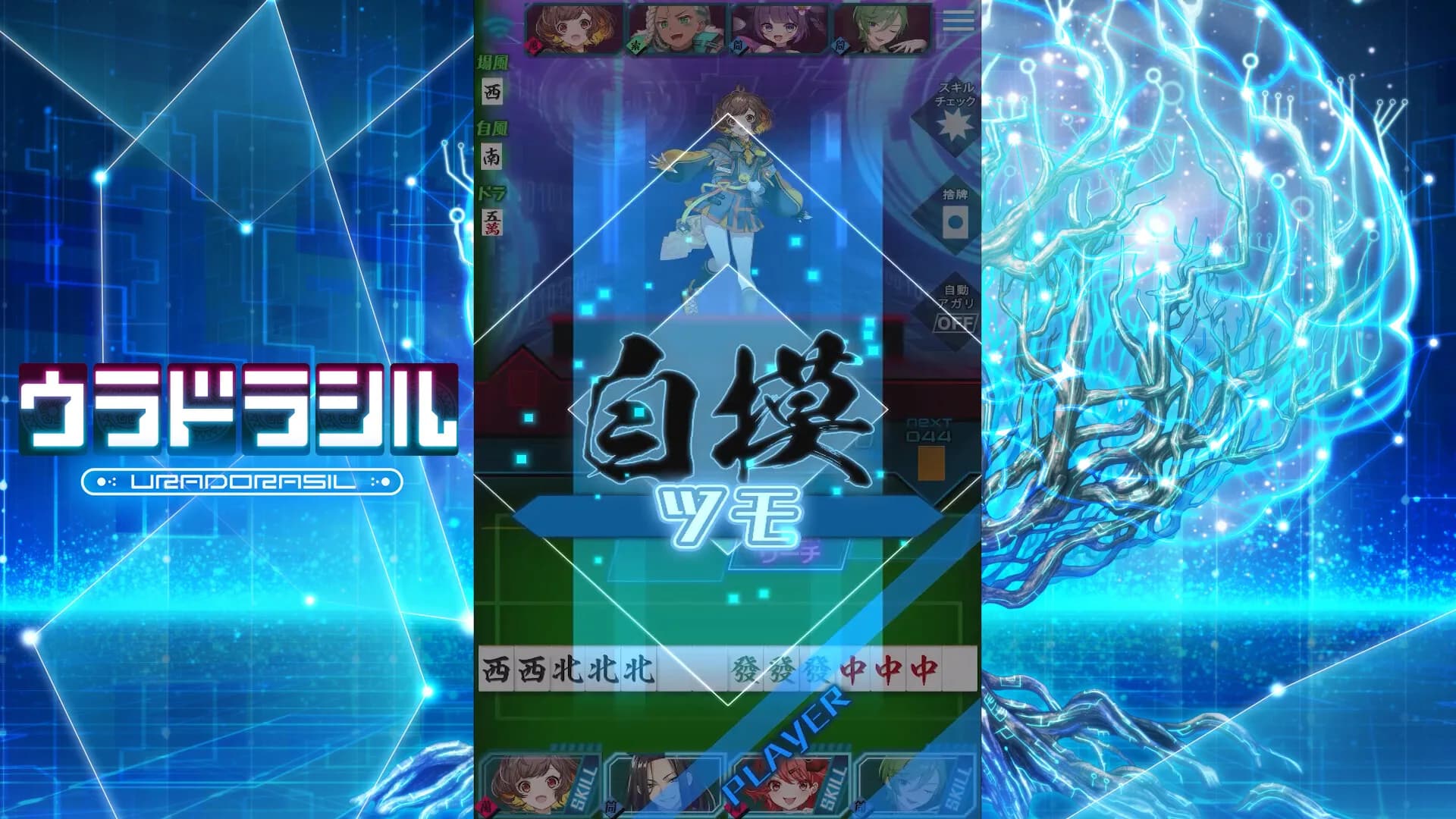 ウラドラシル görsel 5
