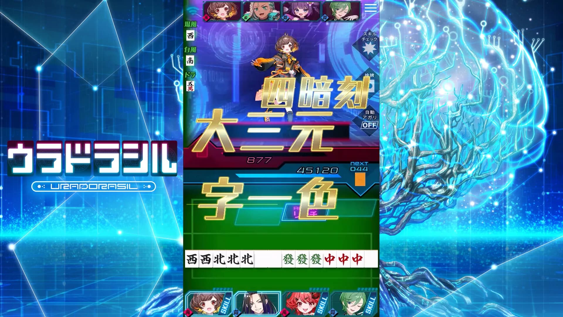 ウラドラシル görsel 7