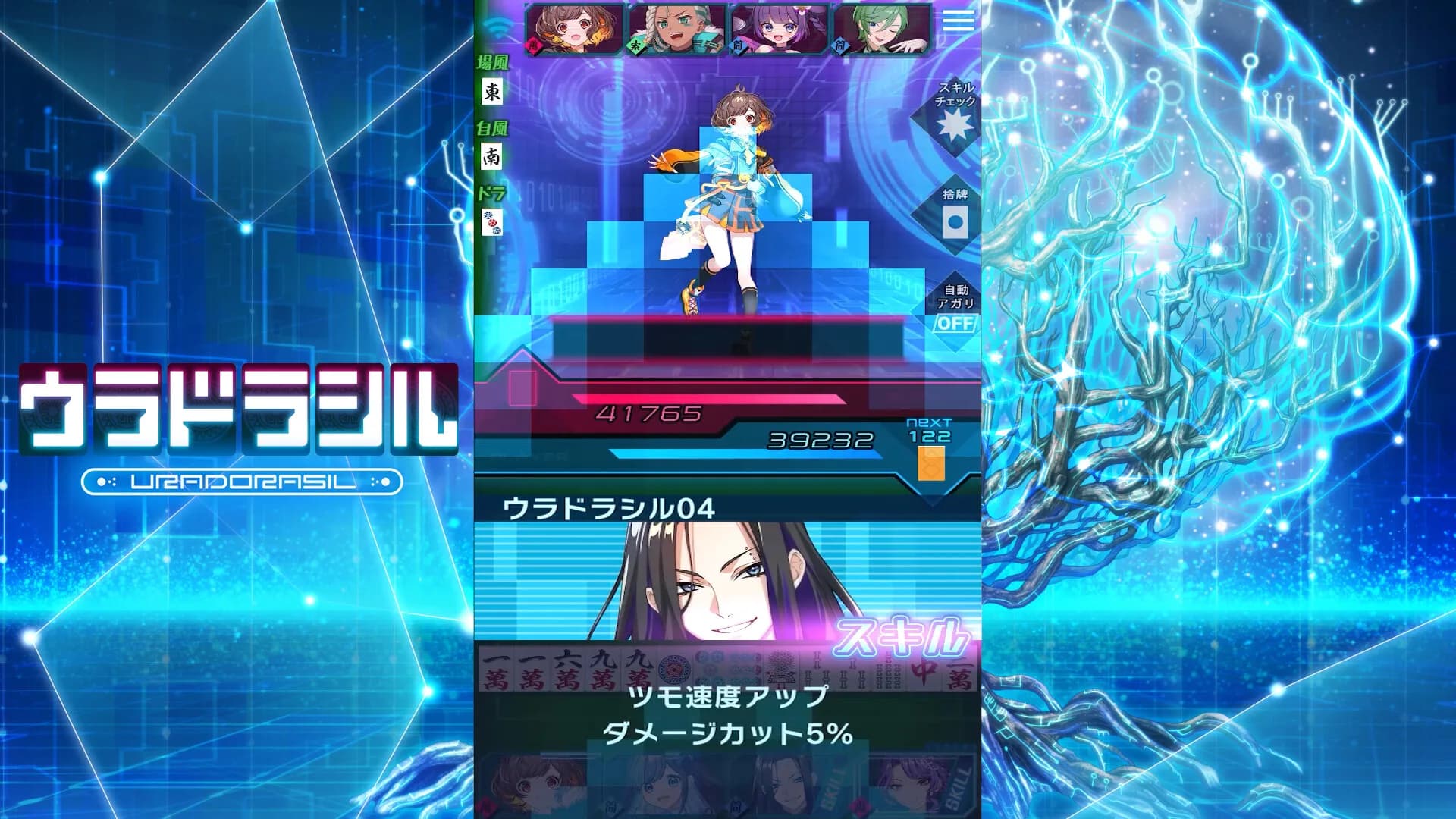 ウラドラシル görsel 10