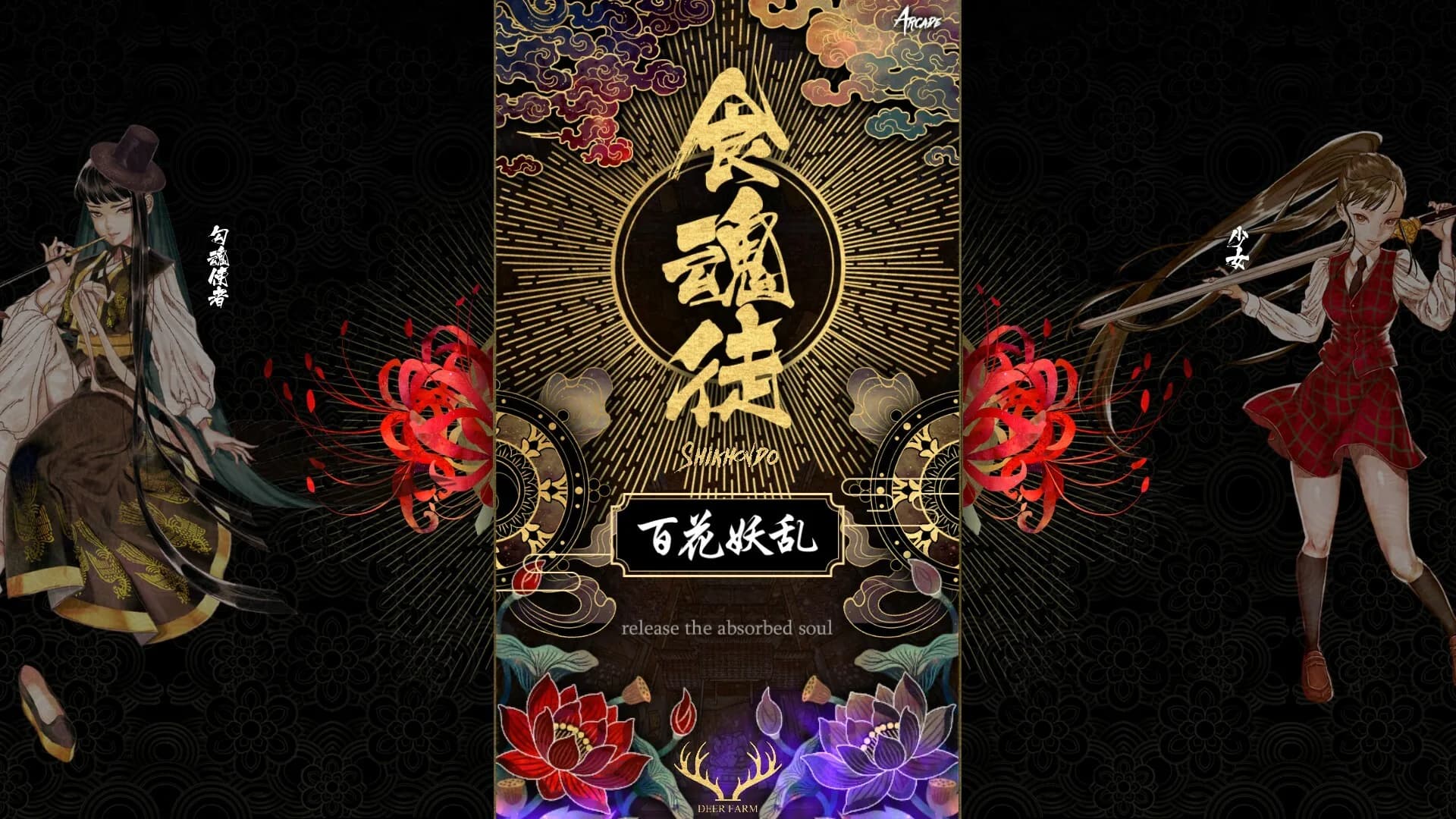 Shikhondo: Youkai Rampage görsel 2