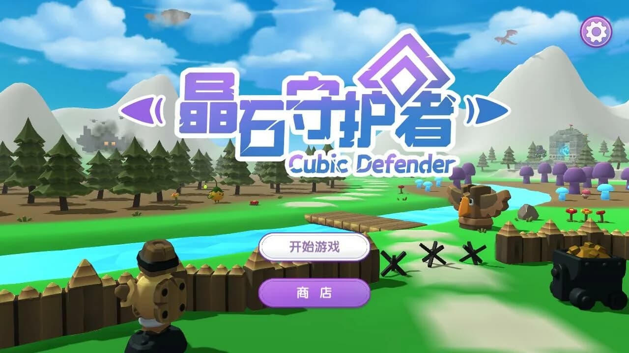 晶石守护者 (Cubic Defender) görsel 9