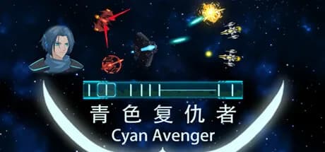青色复仇者 görsel 1