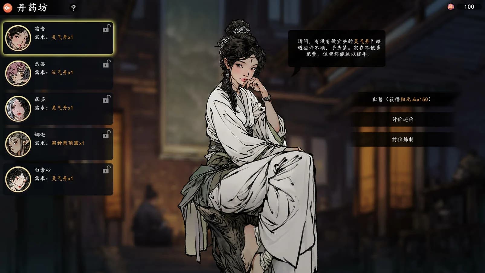旧日女修 Ancient Cultivatrix görsel 4