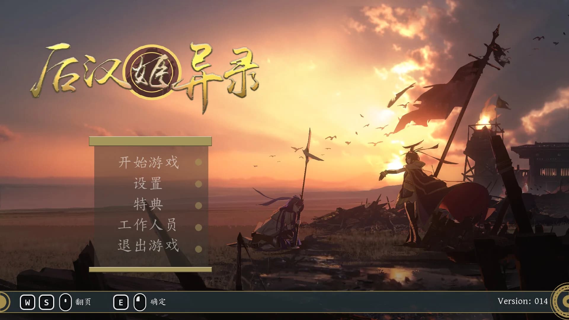 后汉姬异录 görsel 2
