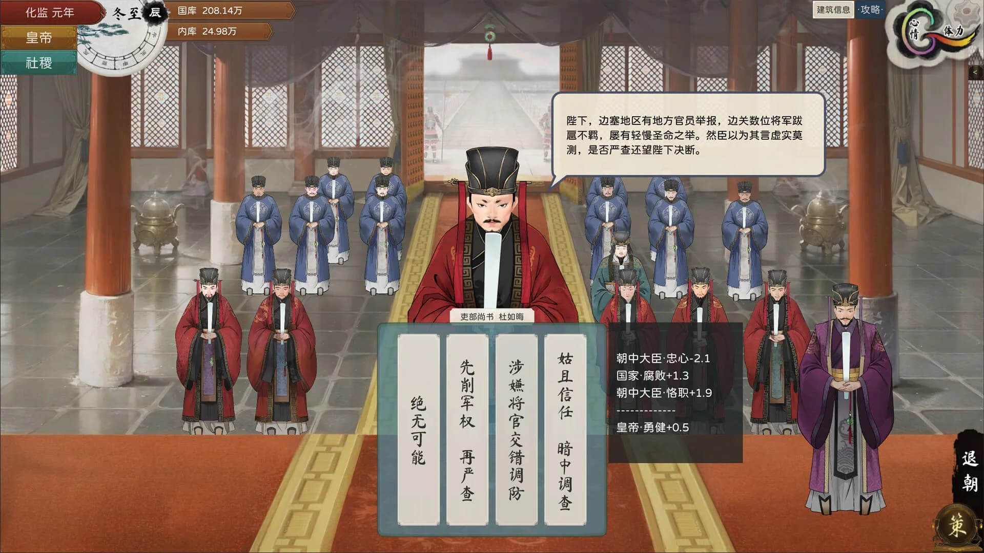 皇帝与社稷 The Emperor and State görsel 2