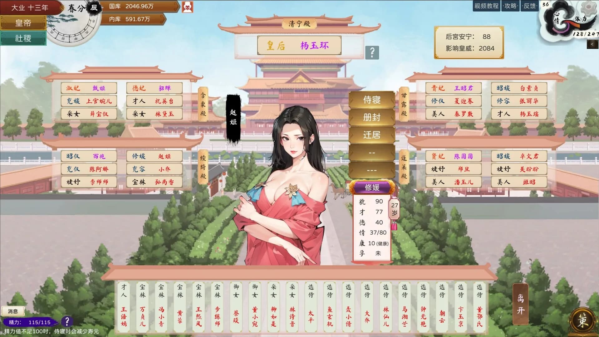 皇帝与社稷 The Emperor and State görsel 3