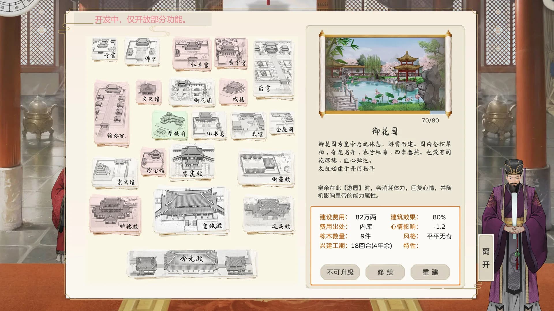 皇帝与社稷 The Emperor and State görsel 12