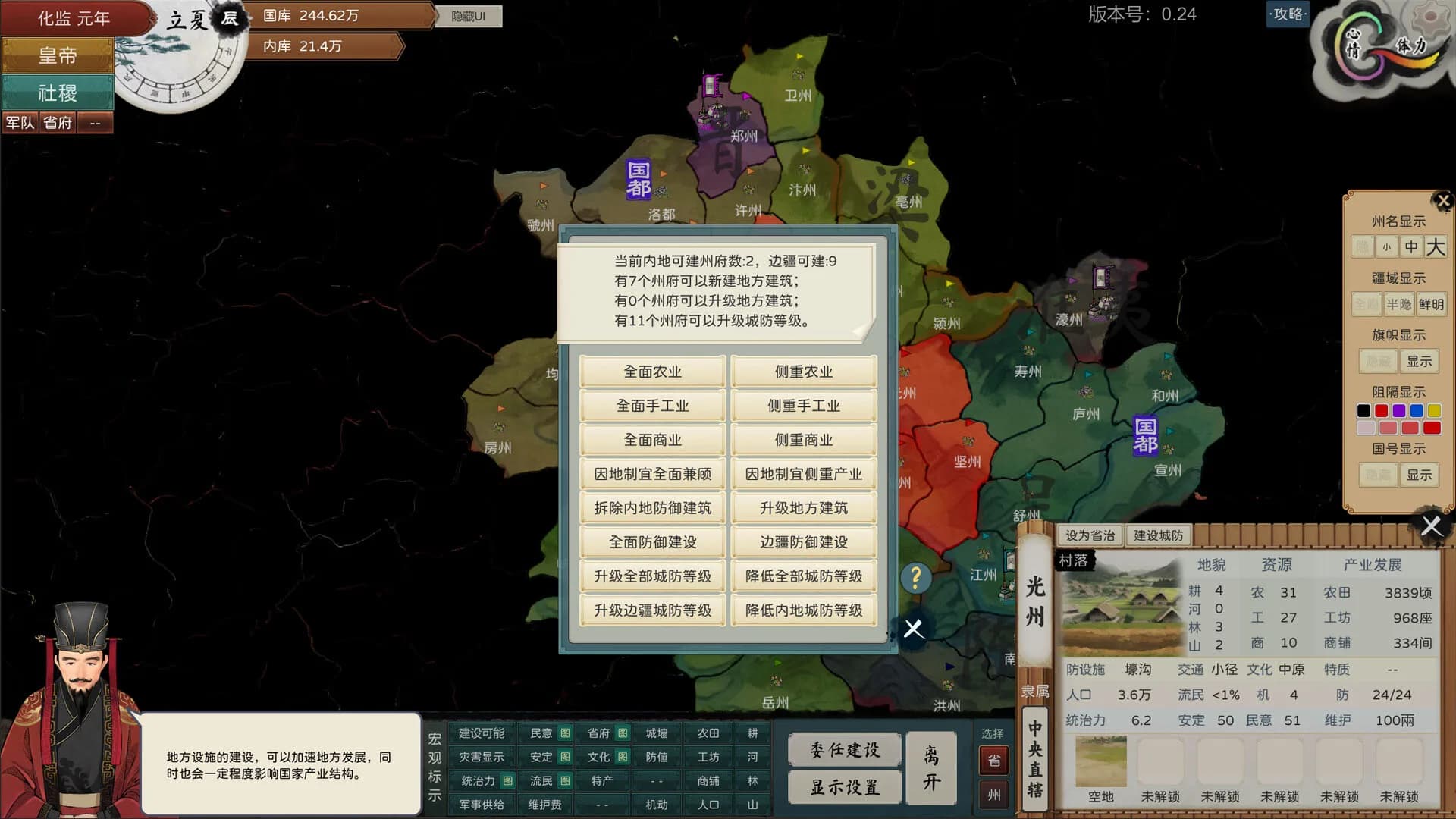 皇帝与社稷 The Emperor and State görsel 14