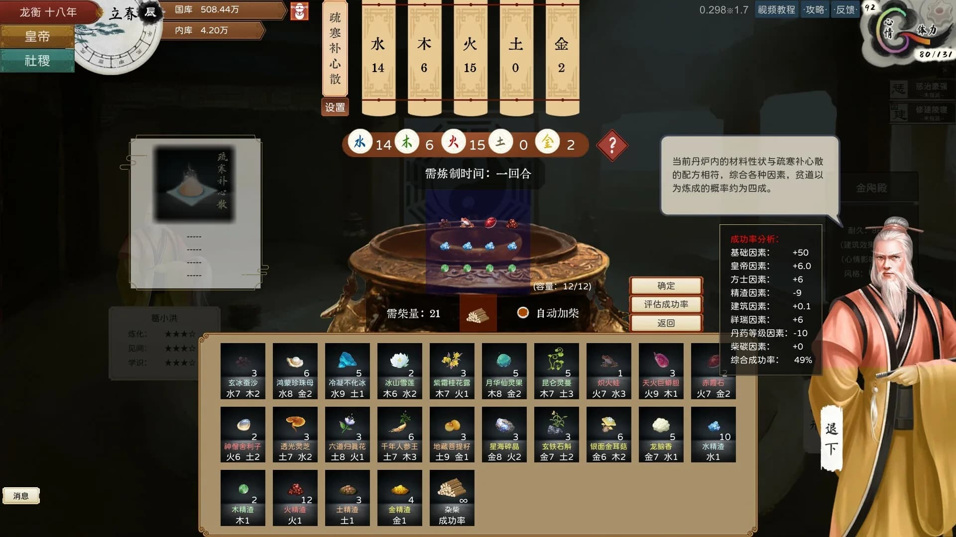 皇帝与社稷 The Emperor and State görsel 6
