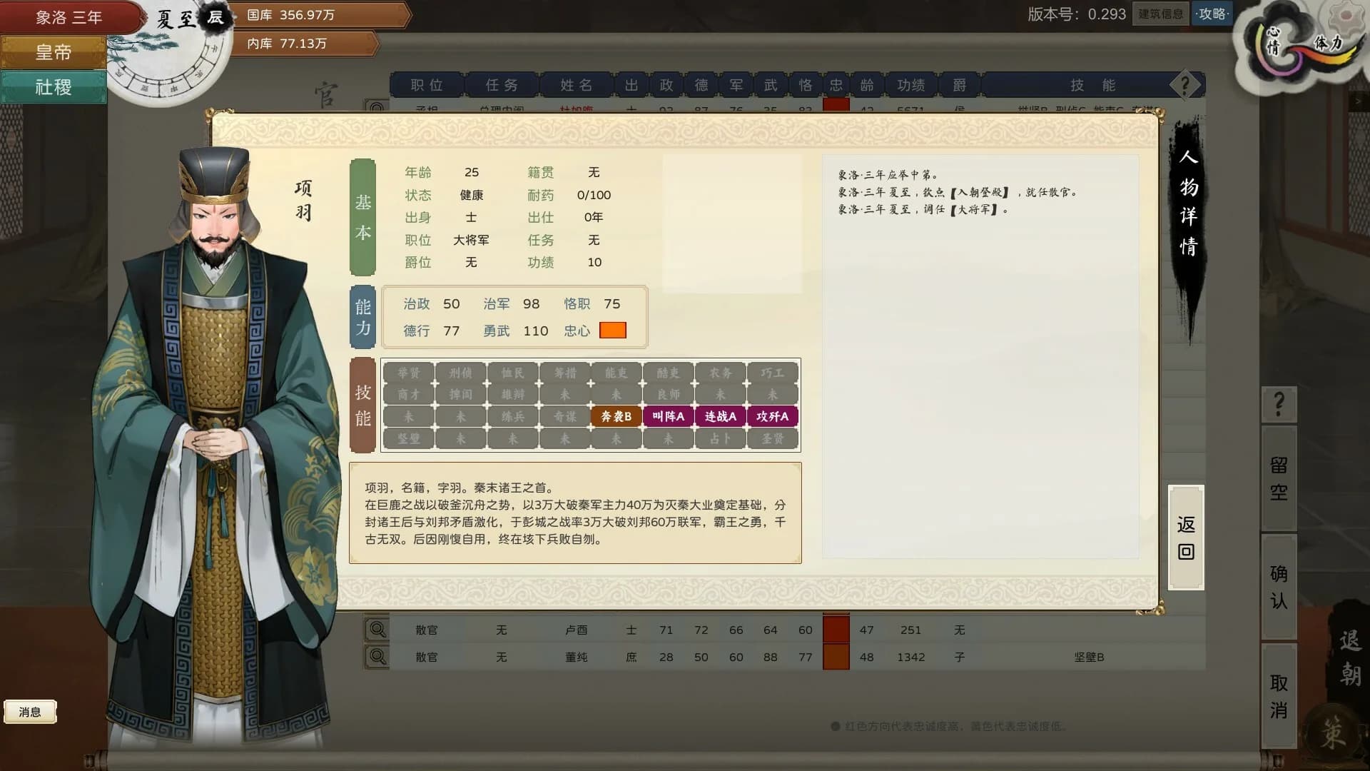 皇帝与社稷 The Emperor and State görsel 8