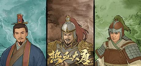 热血大唐 görsel 1