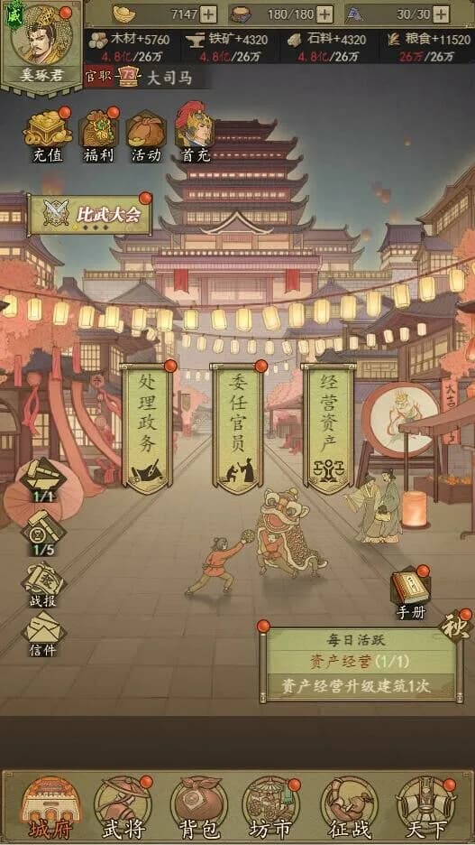 热血大唐 görsel 7