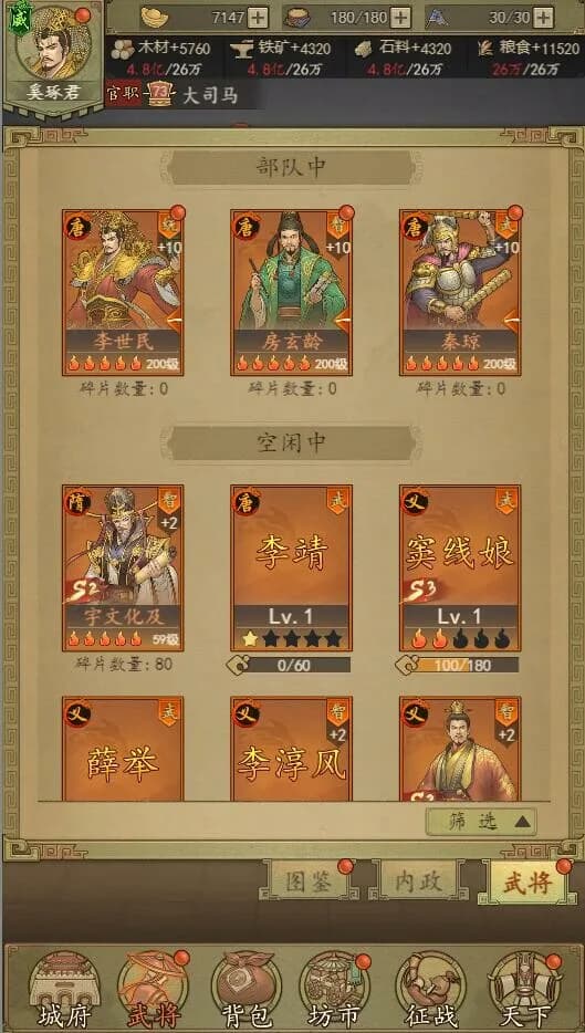 热血大唐 görsel 8