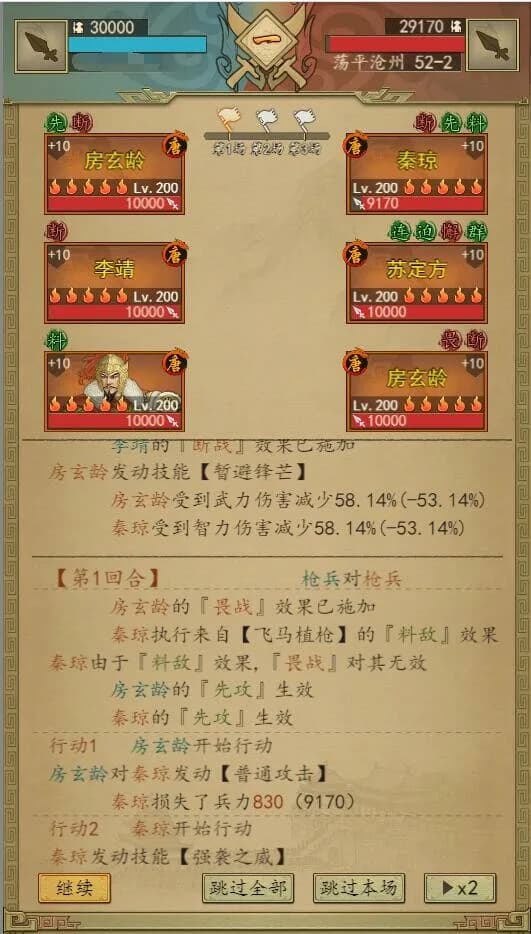 热血大唐 görsel 10