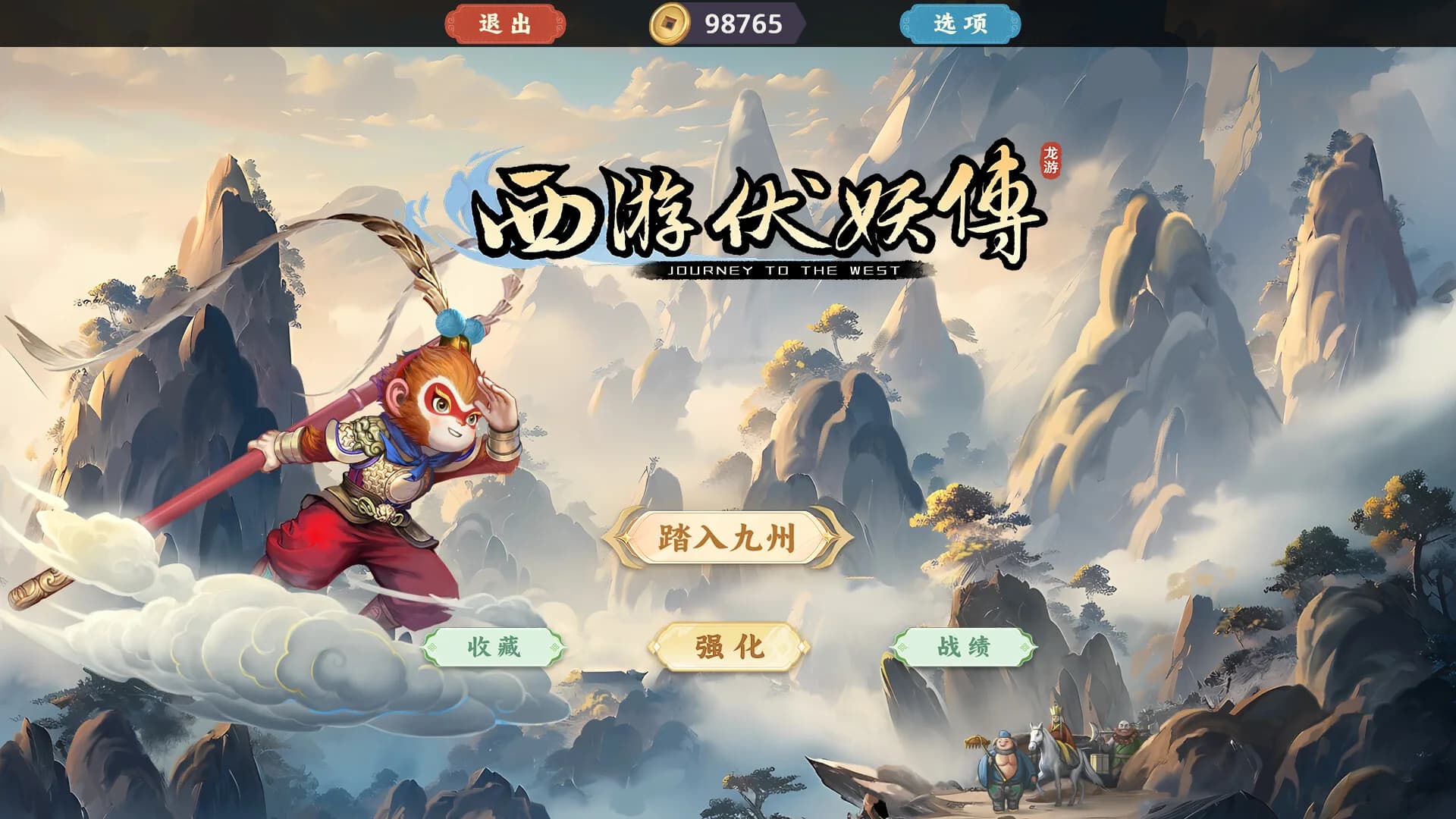 西游伏妖传 görsel 6