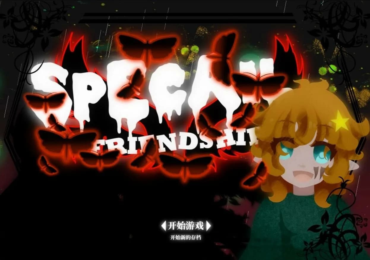 独特的友谊 - Special Friendship görsel 2