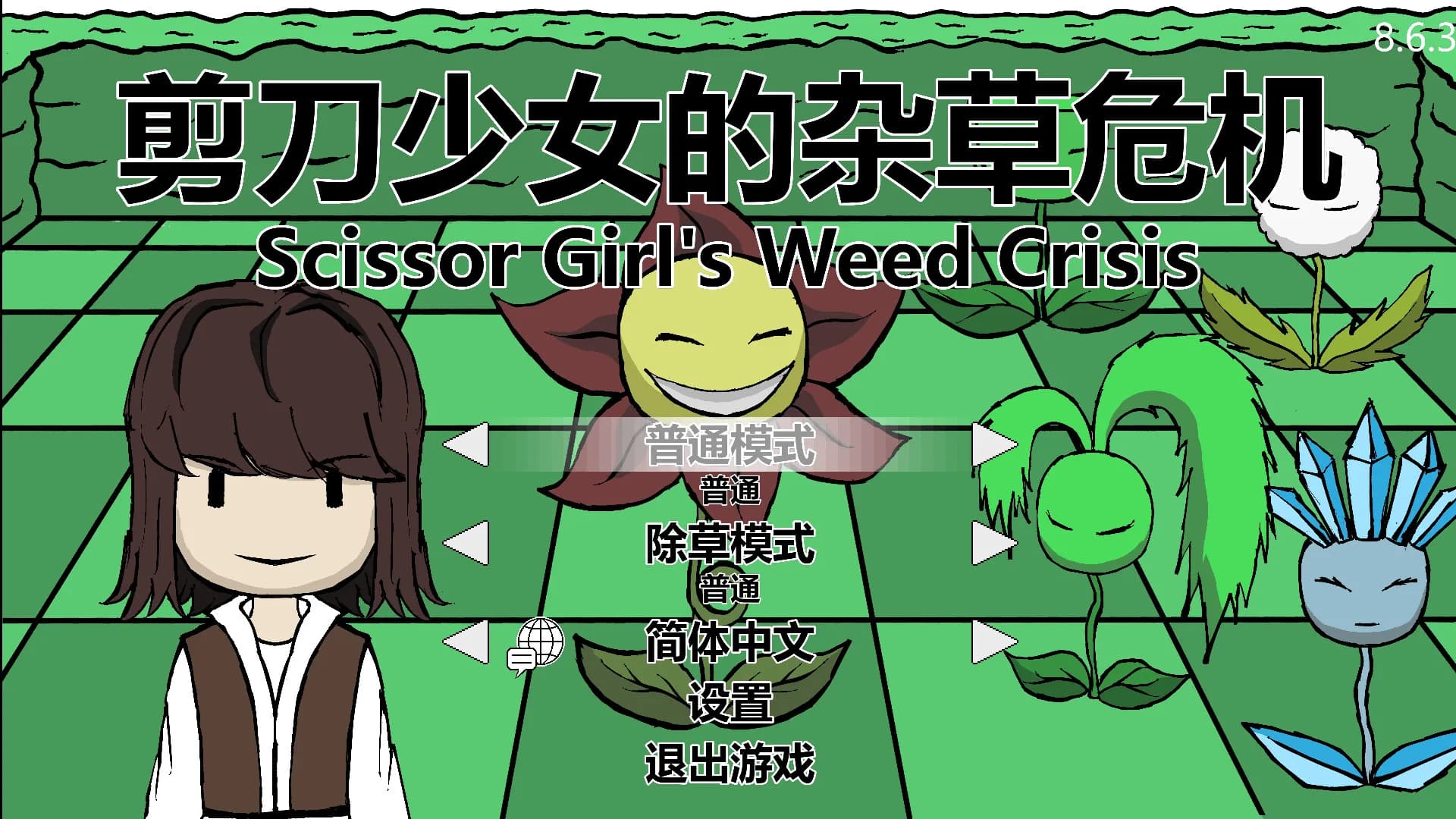 剪刀少女的杂草危机（Scissor Girl's Weed Crisis） görsel 2