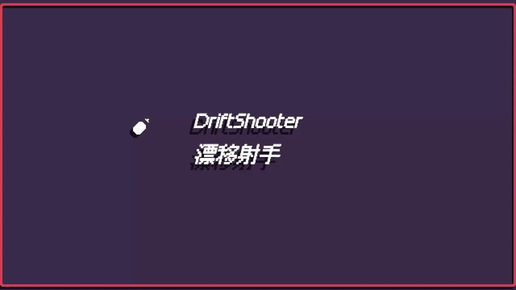 漂移射手 DriftShooter görsel 2