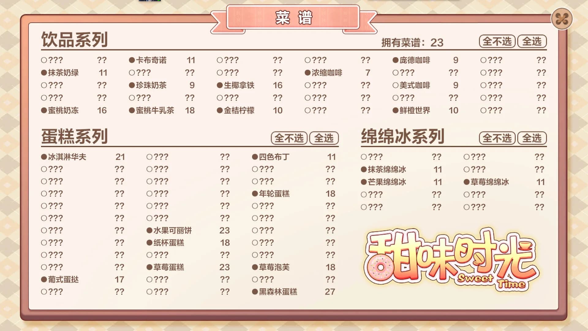 甜味时光 görsel 3