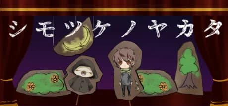 シモツケノヤカタ görsel 1