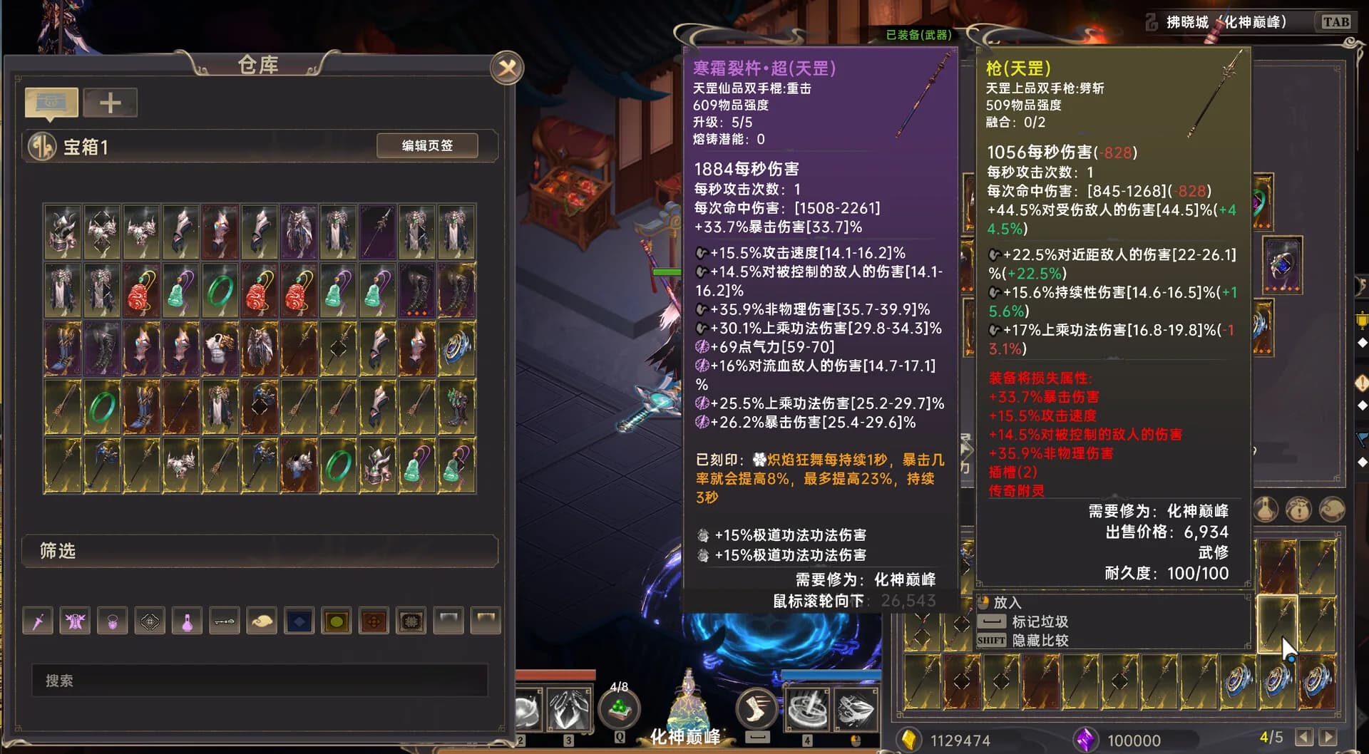 黯魂录：斩仙 görsel 3