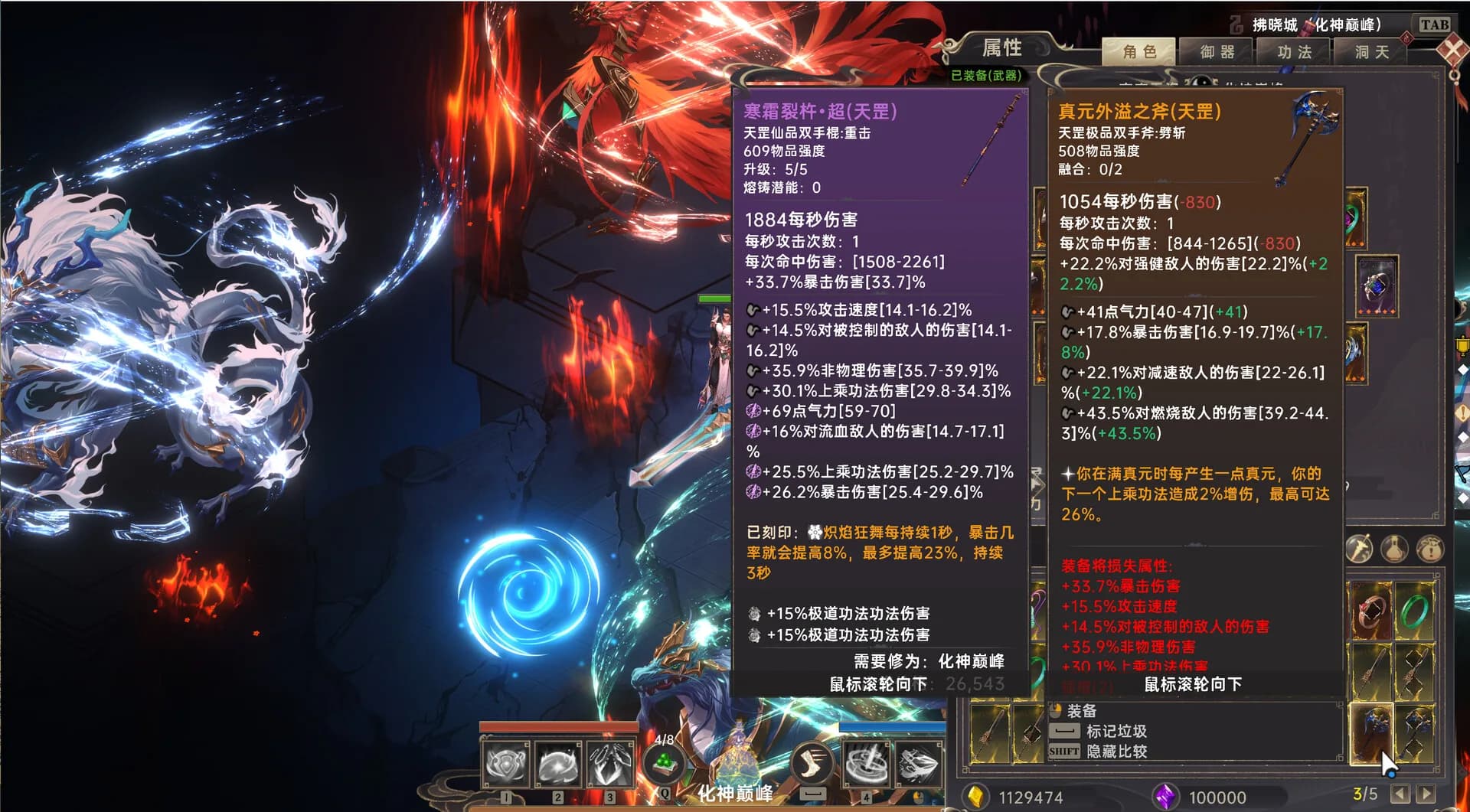 黯魂录：斩仙 görsel 12