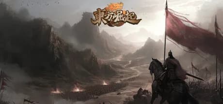 东方崛起 görsel 1