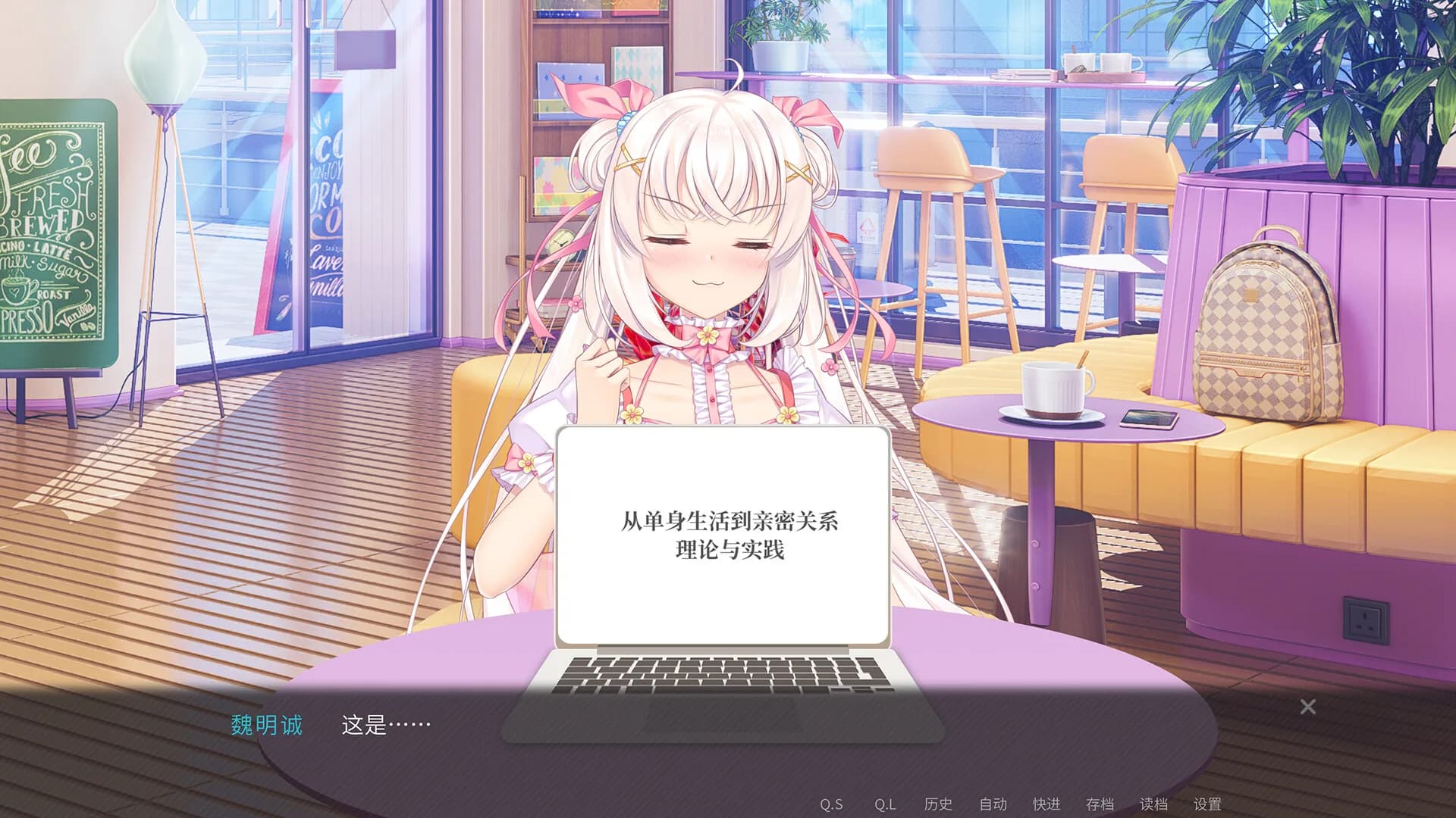 书恋与君：美少女教我追系花 görsel 10