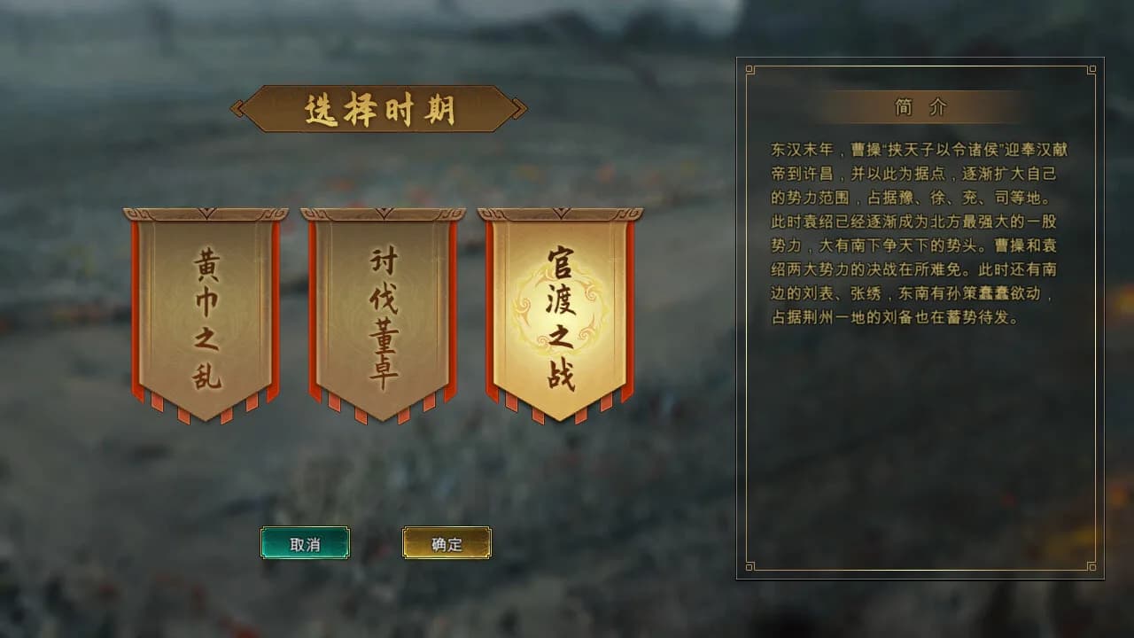 三国争雄 görsel 2