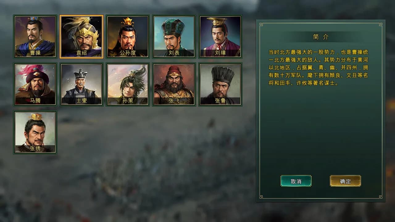 三国争雄 görsel 3