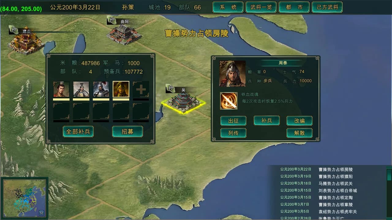 三国争雄 görsel 4