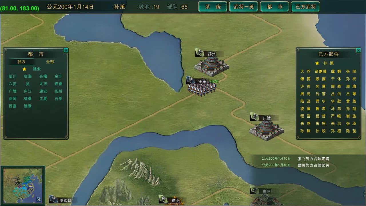 三国争雄 görsel 5