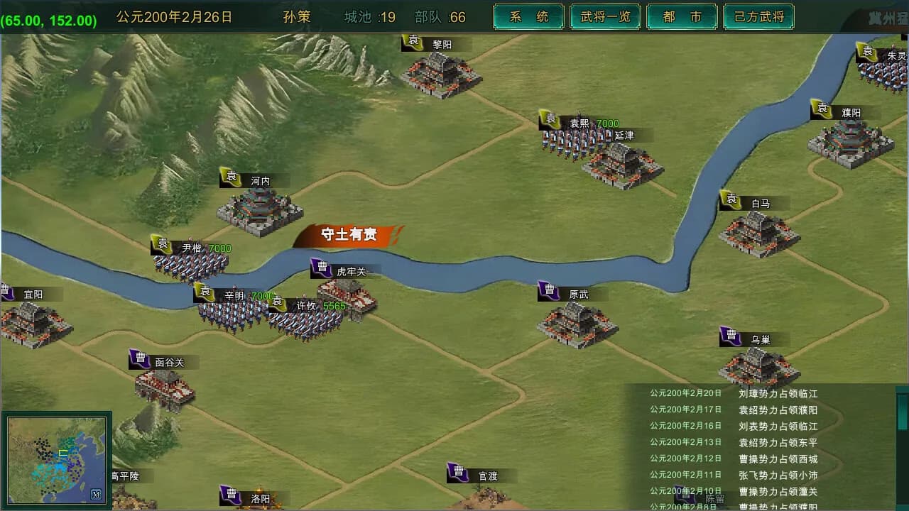 三国争雄 görsel 6