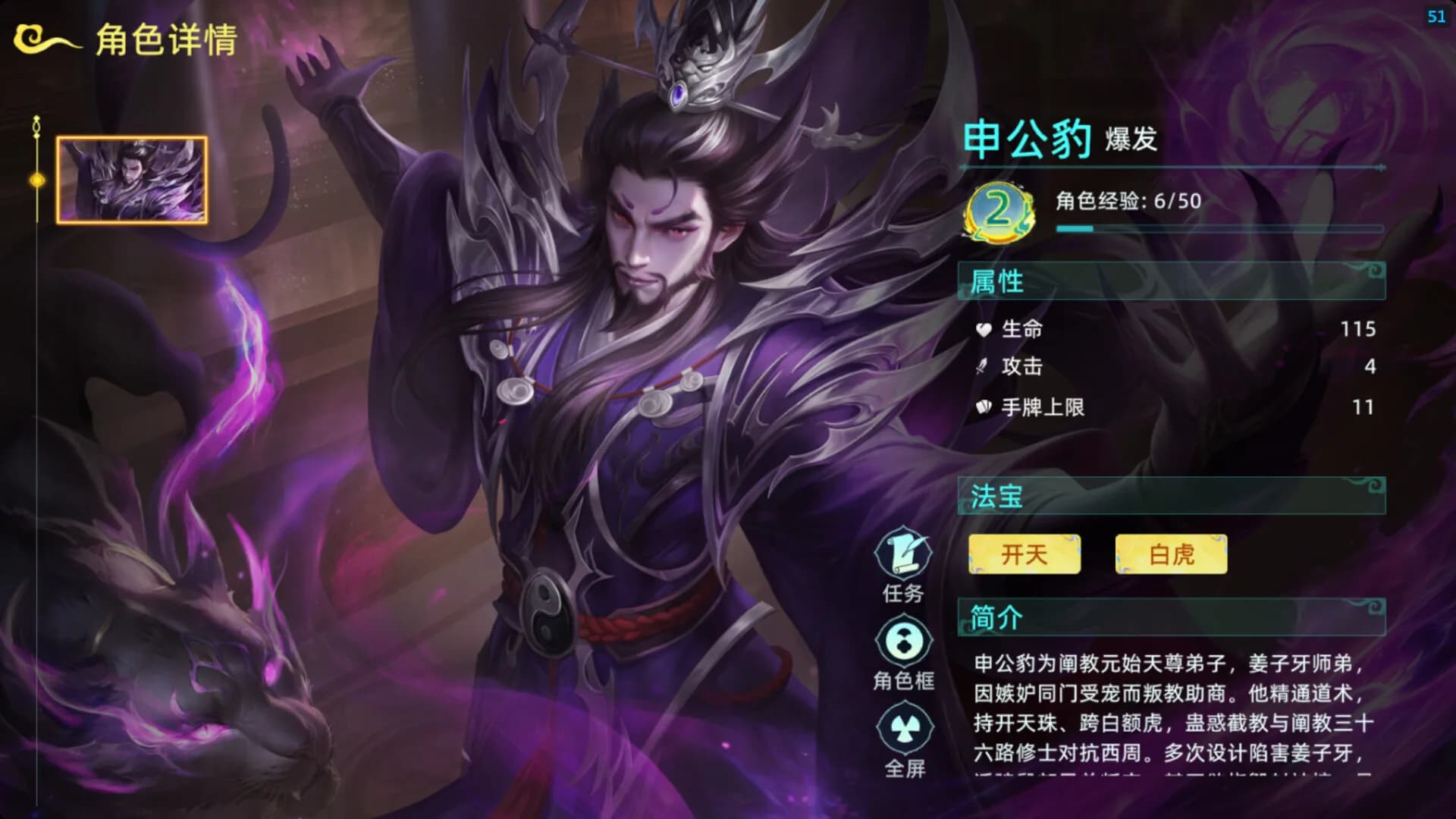 封神之弈 görsel 2