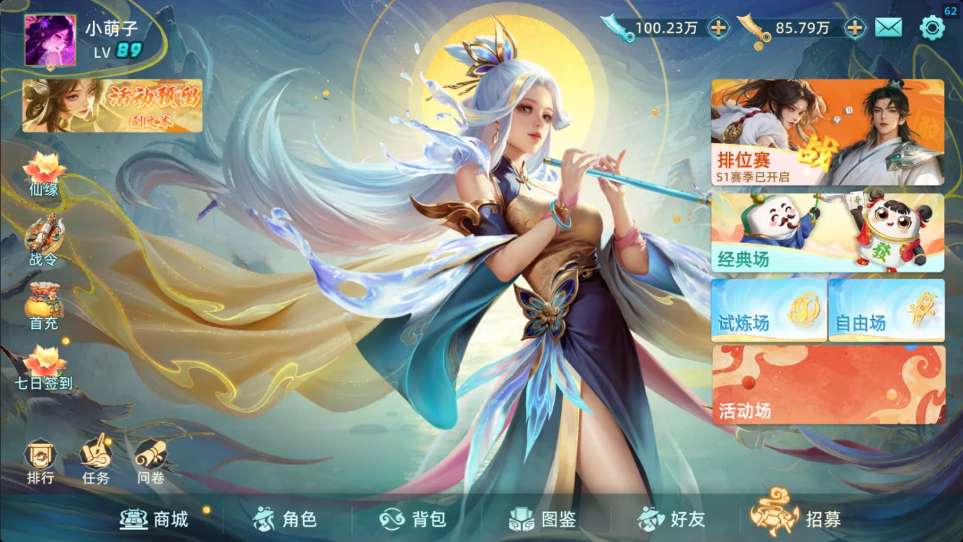 封神之弈 görsel 3