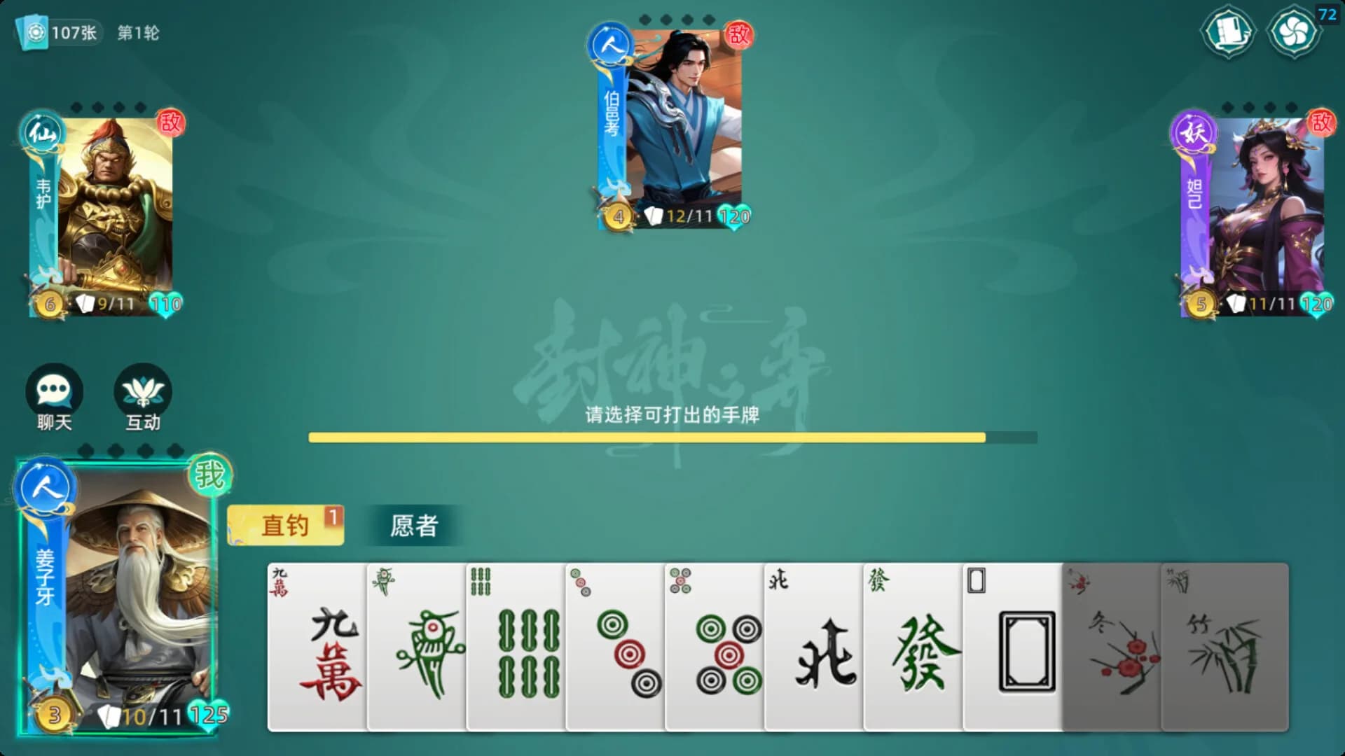 封神之弈 görsel 4