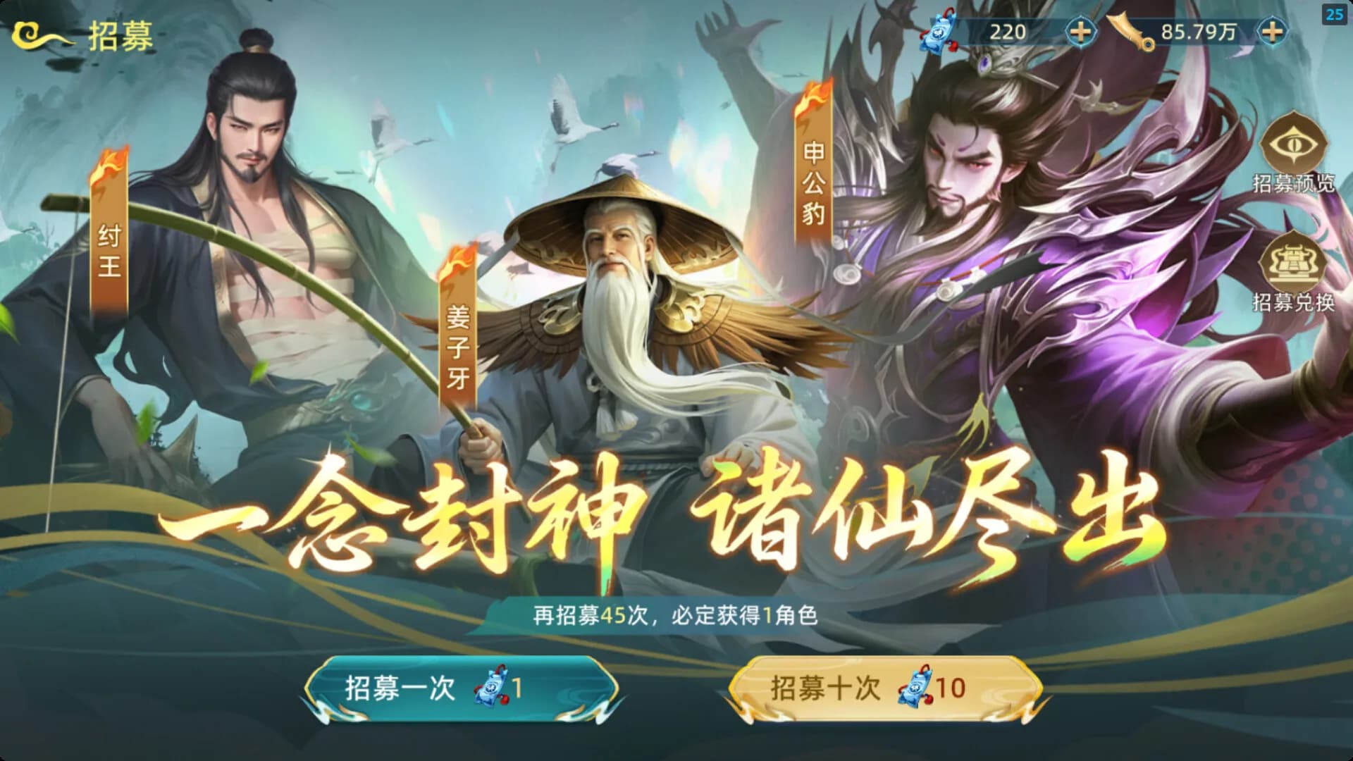 封神之弈 görsel 5