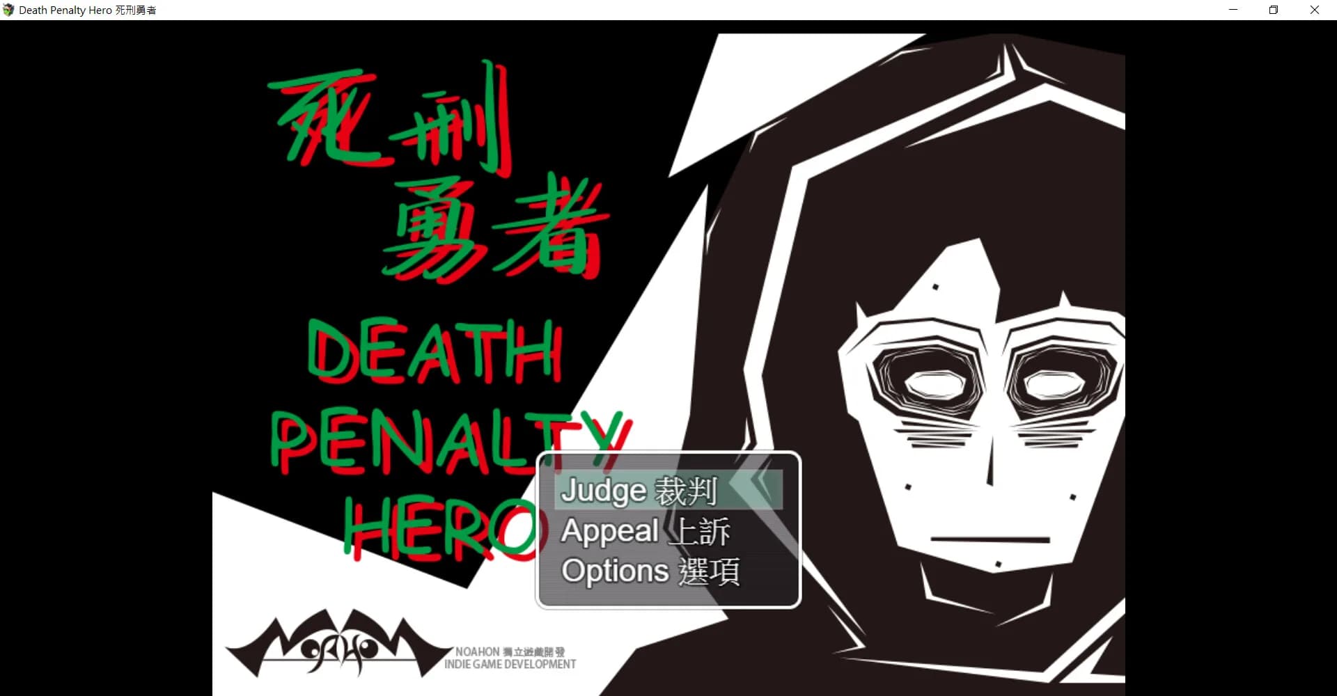 Death Penalty Hero 死刑勇者 görsel 2