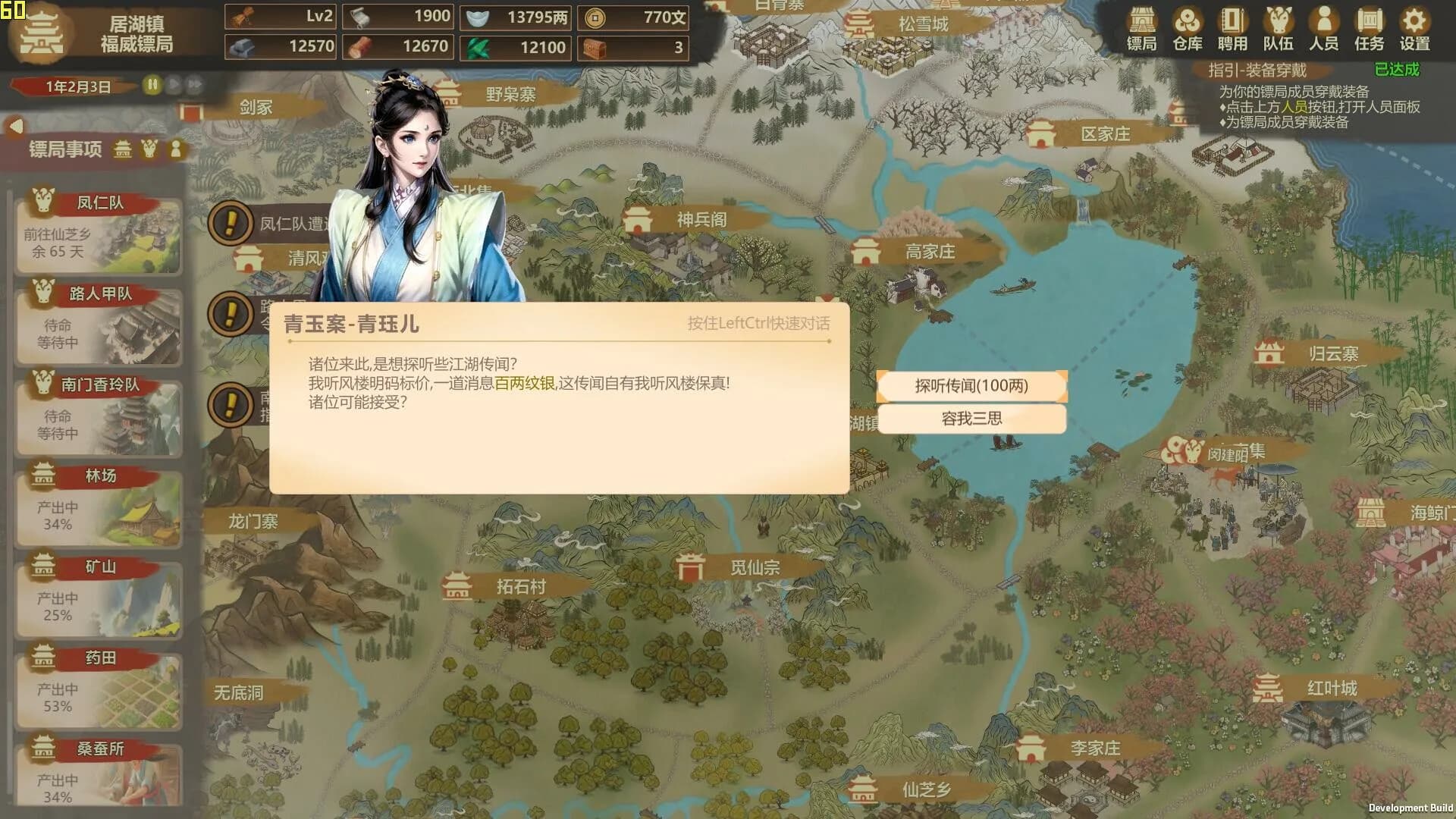 镖行天下 görsel 12