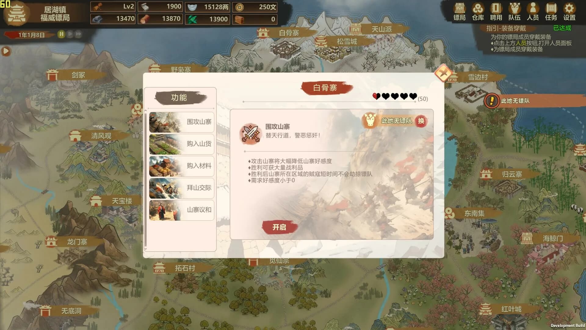 镖行天下 görsel 13